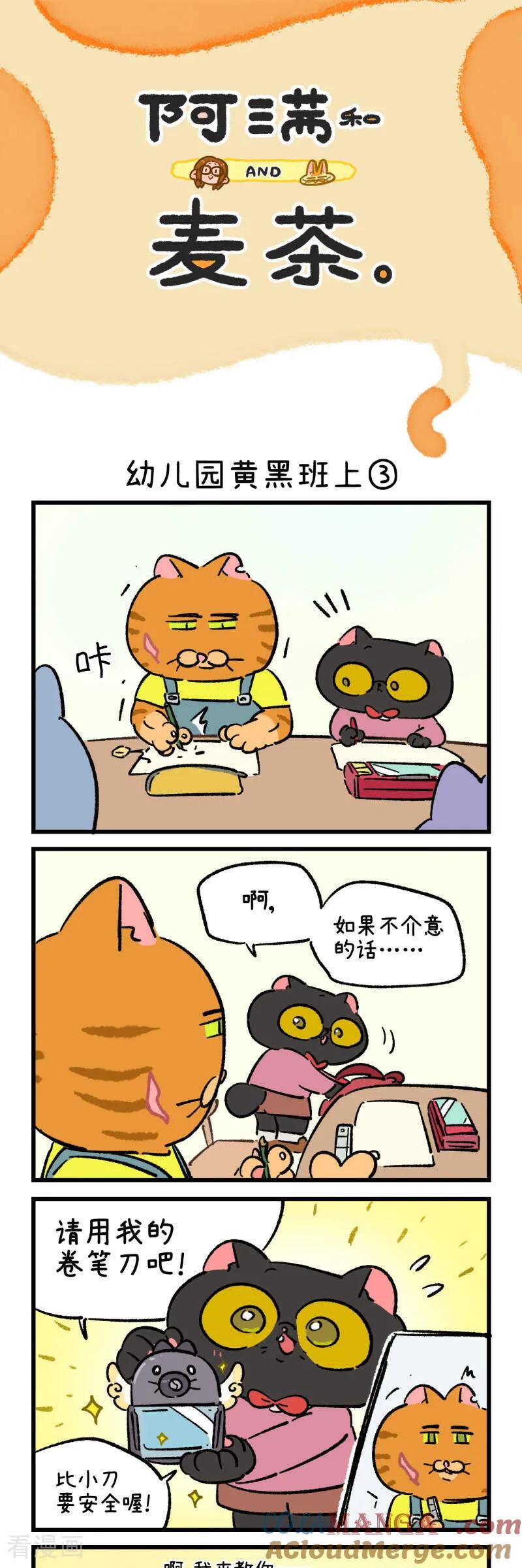 第232话-阿满和麦茶-新漫画 日胖大海寺（第5张）