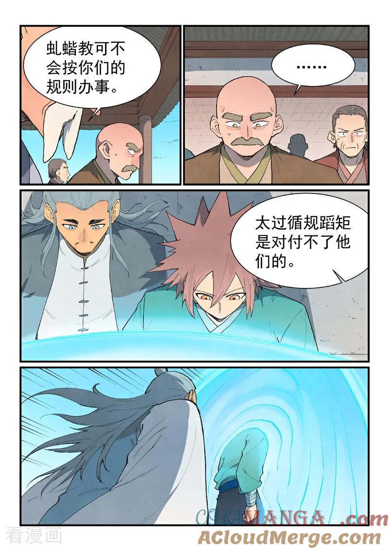 第861话-星武神诀-发飙的蜗牛（第4张）