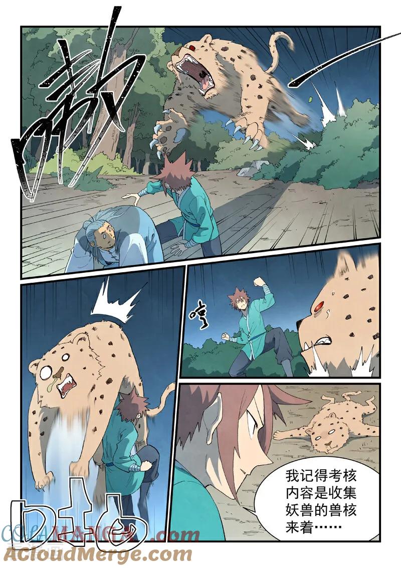第861话-星武神诀-发飙的蜗牛（第7张）