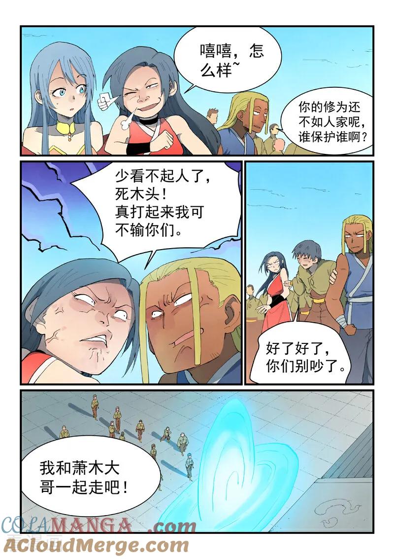 第861话-星武神诀-发飙的蜗牛（第2张）
