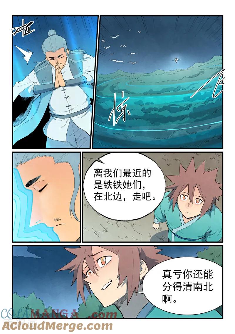 第861话-星武神诀-发飙的蜗牛（第9张）