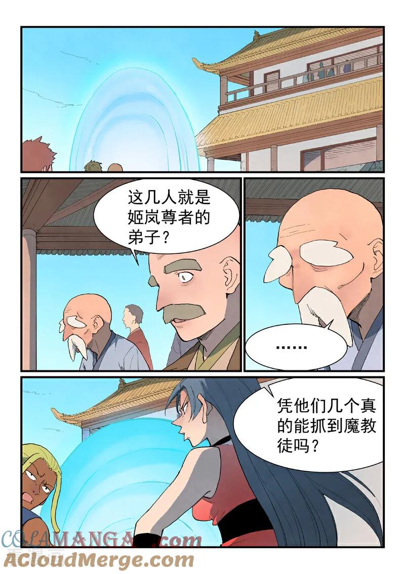 第861话-星武神诀-发飙的蜗牛（第3张）