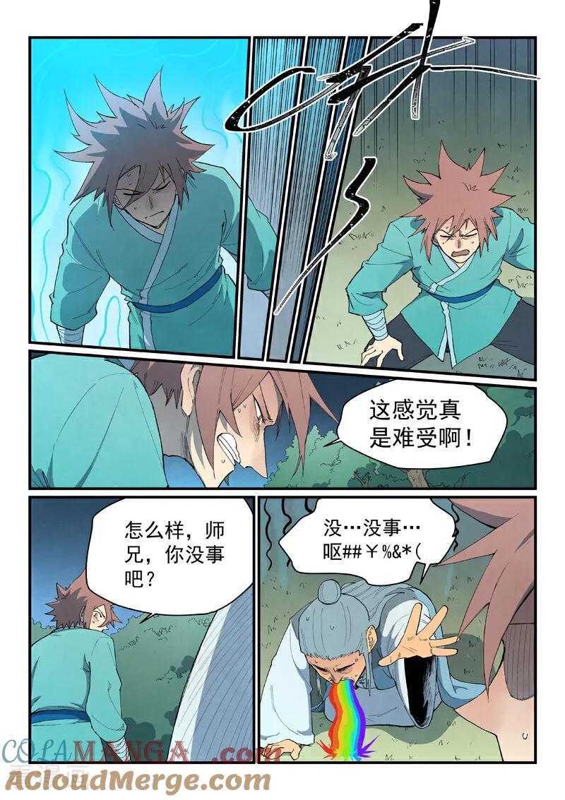 第861话-星武神诀-发飙的蜗牛（第5张）