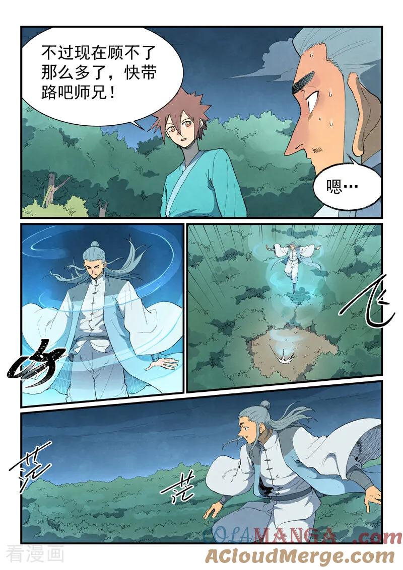 第861话-星武神诀-发飙的蜗牛（第8张）