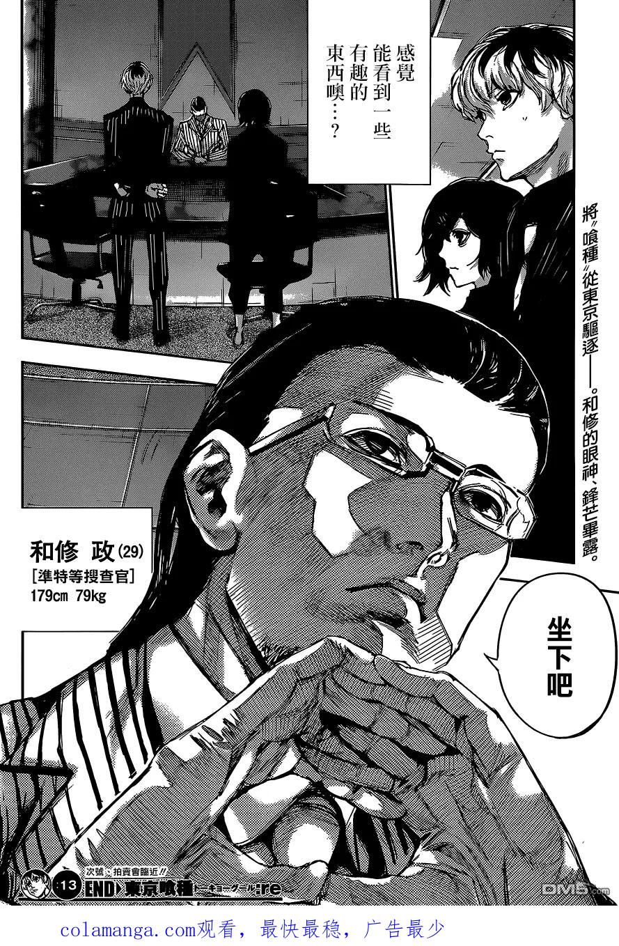 RE第13话-东京食尸鬼-石田スイ（第18张）