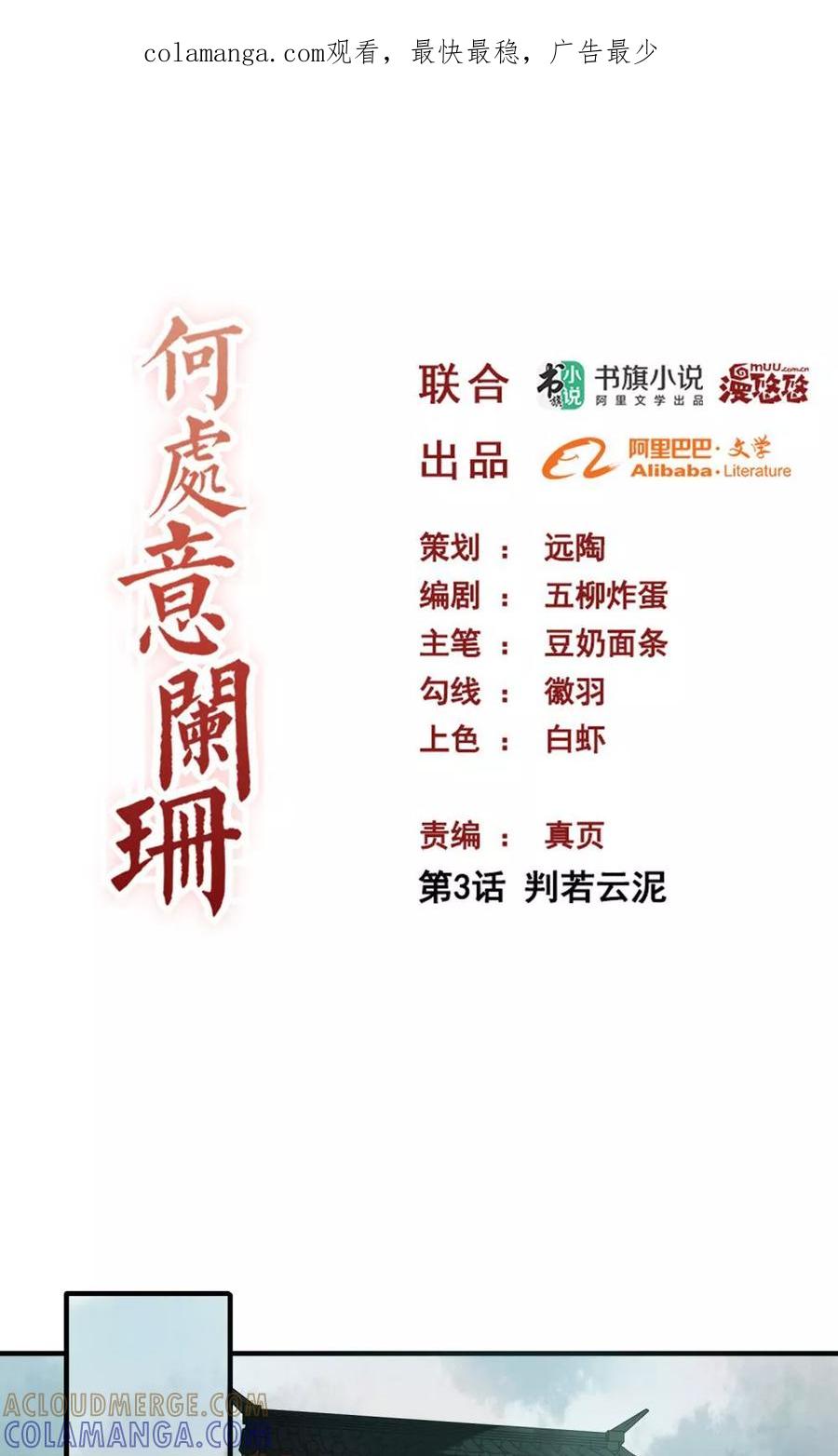 第3话判若云泥1-何处意阑珊-阿里文学（第1张）