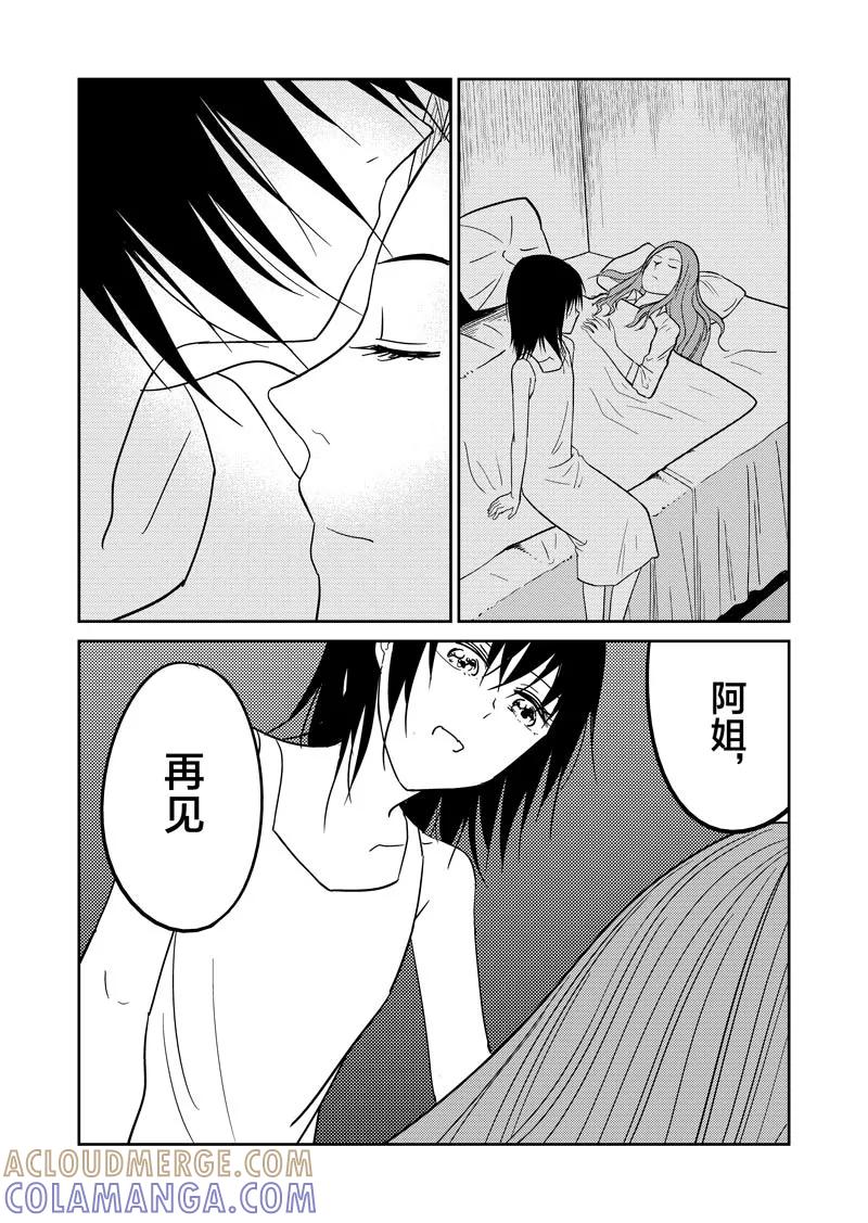 最终话再见了我的朋友-不优雅-有妖气（第3张）