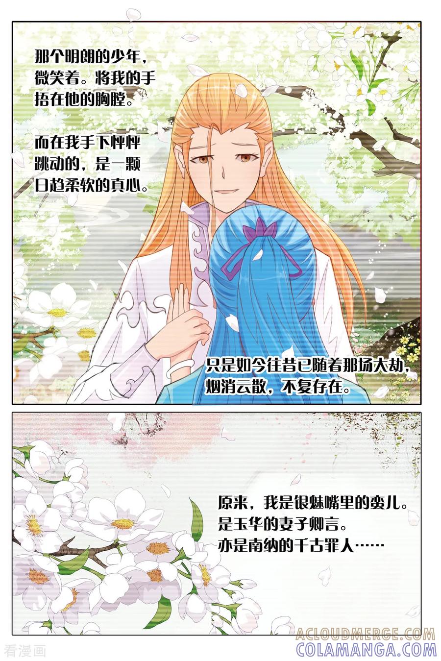 第92话三娘娘？！2-引魂曲-漫工厂（第4张）