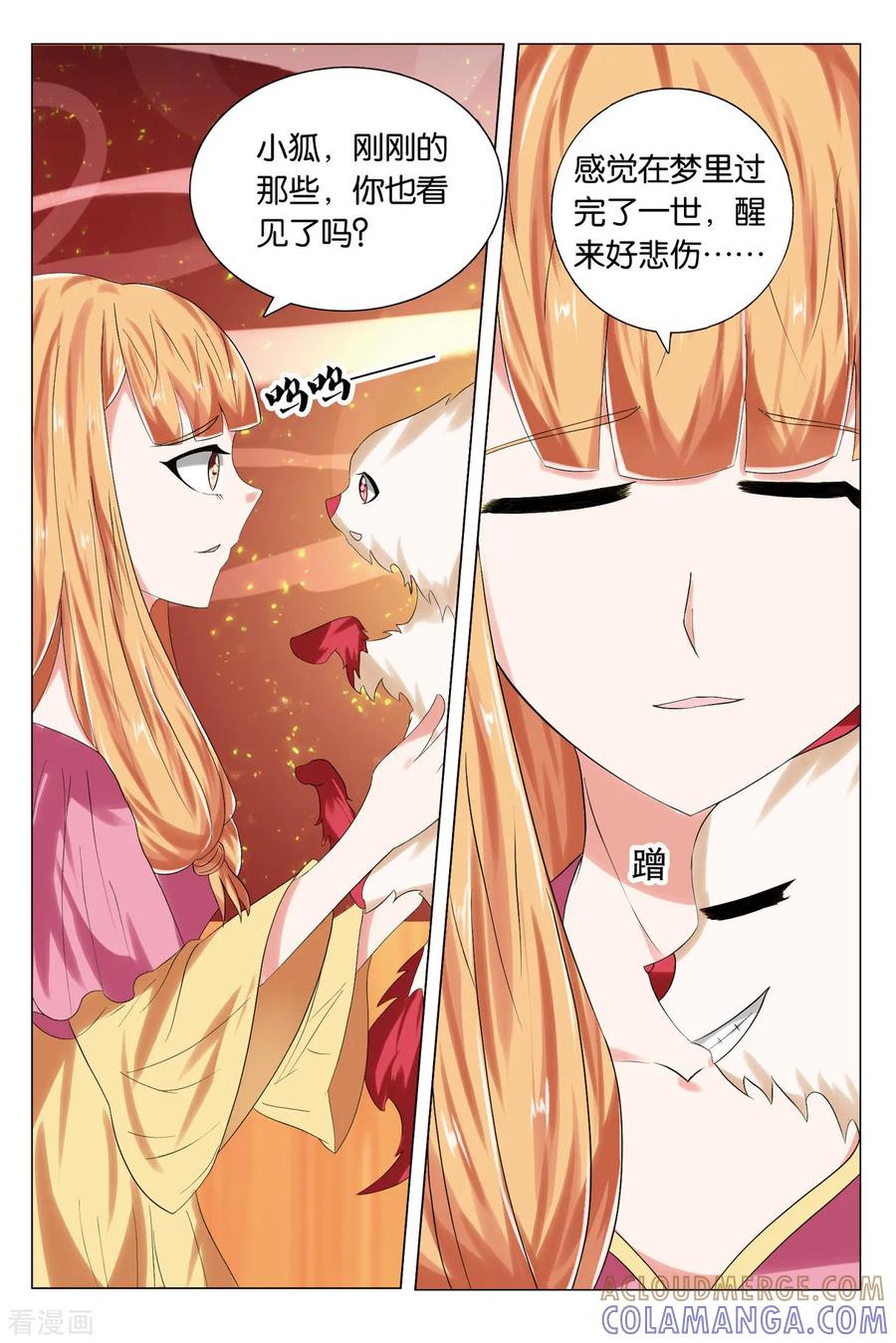 第92话三娘娘？！2-引魂曲-漫工厂（第7张）