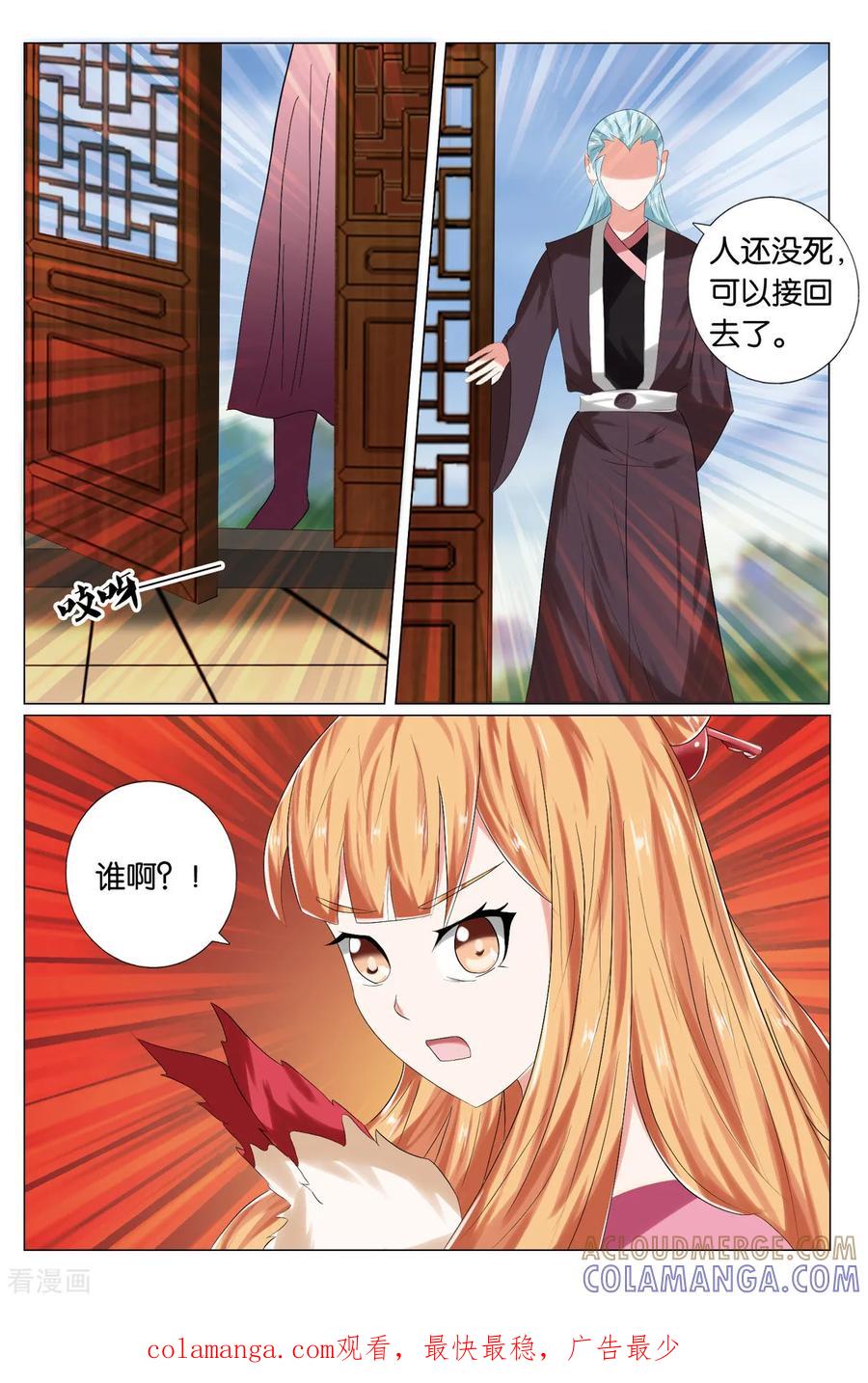 第92话三娘娘？！2-引魂曲-漫工厂（第8张）