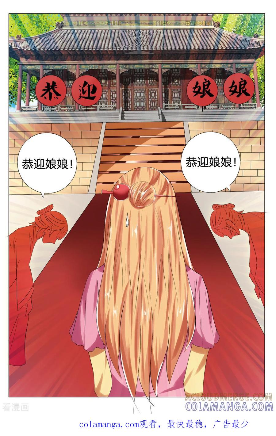 第93话三娘娘？！3-引魂曲-漫工厂（第8张）