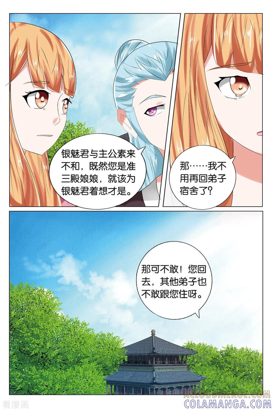 第93话三娘娘？！3-引魂曲-漫工厂（第7张）