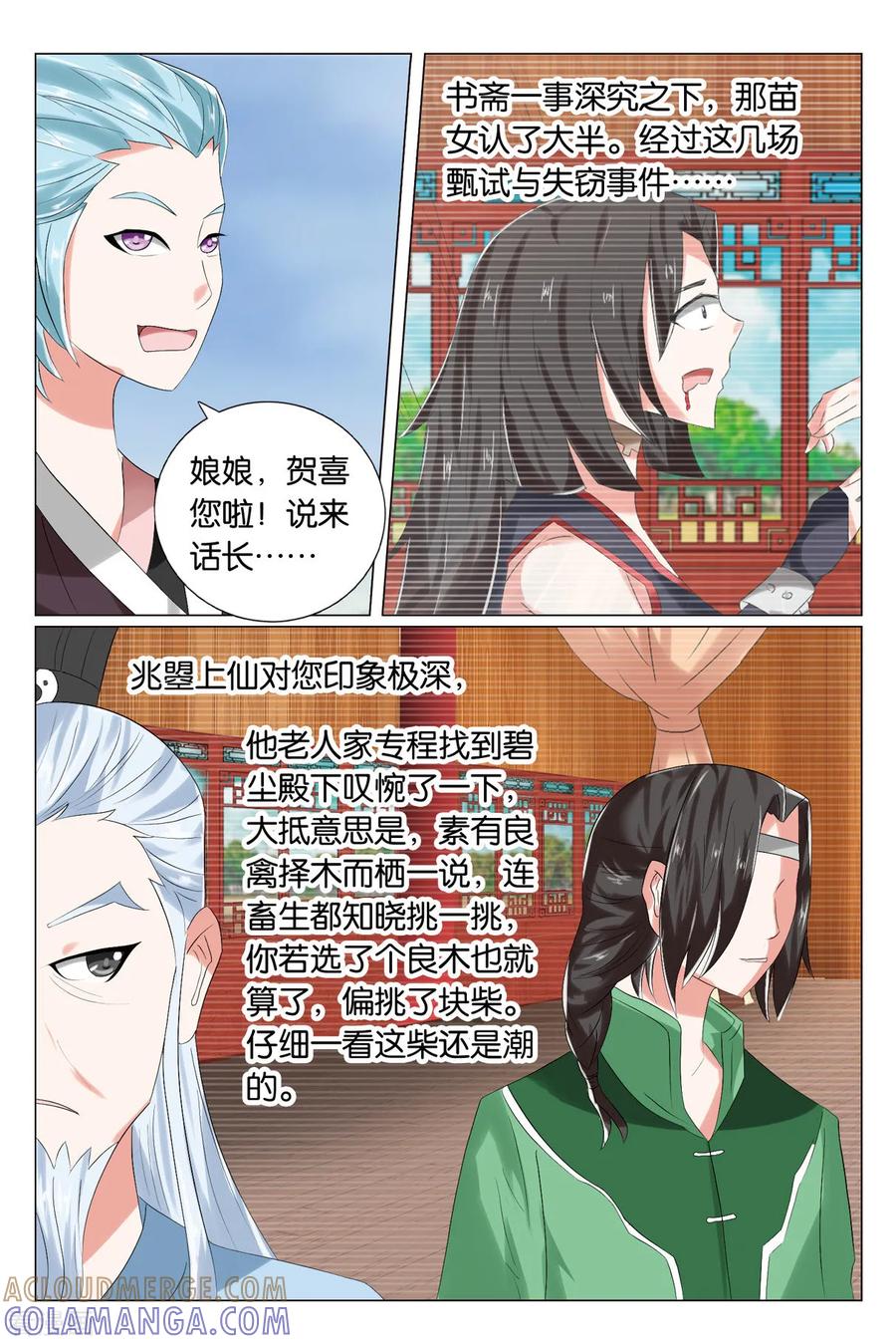第93话三娘娘？！3-引魂曲-漫工厂（第3张）