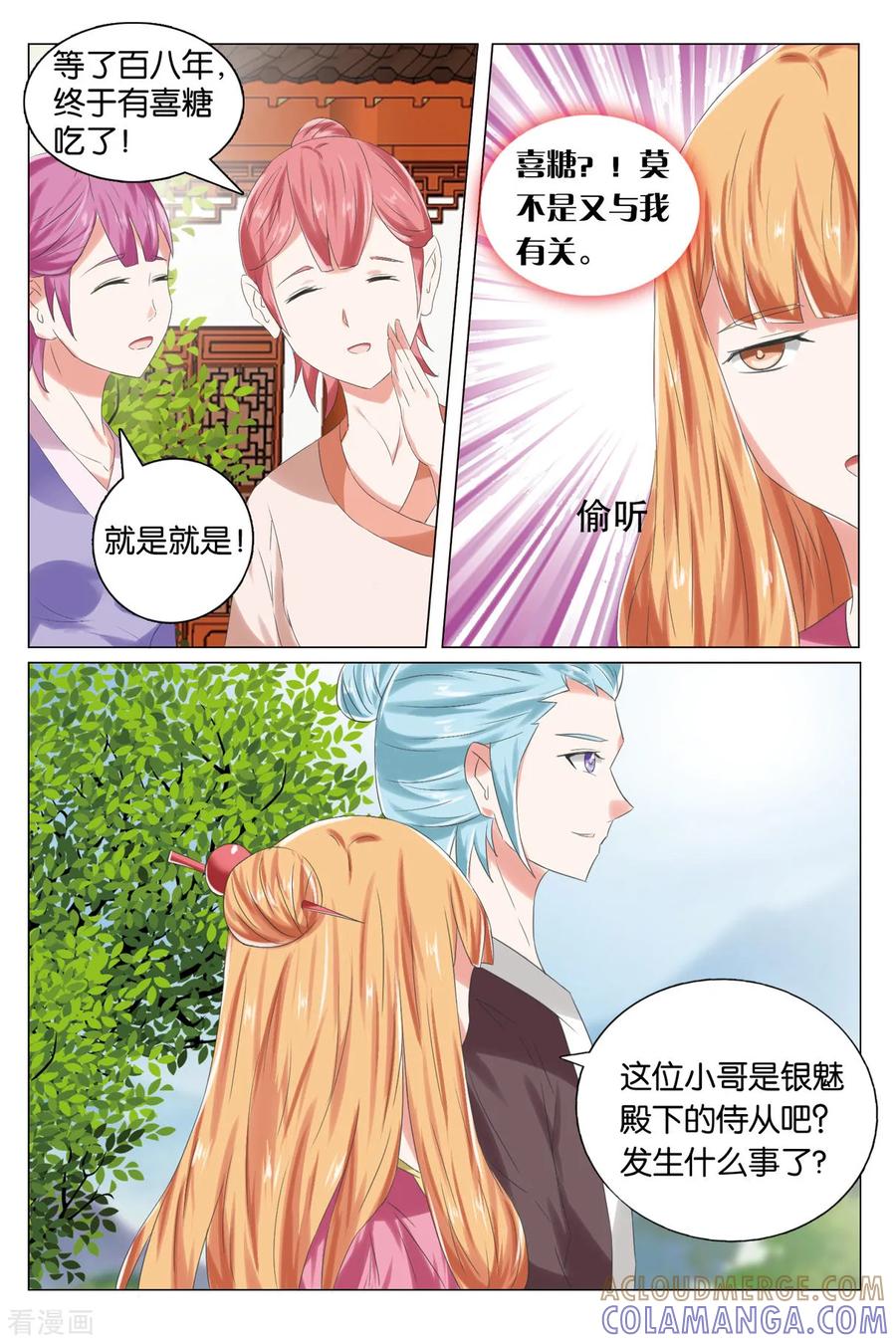 第93话三娘娘？！3-引魂曲-漫工厂（第2张）