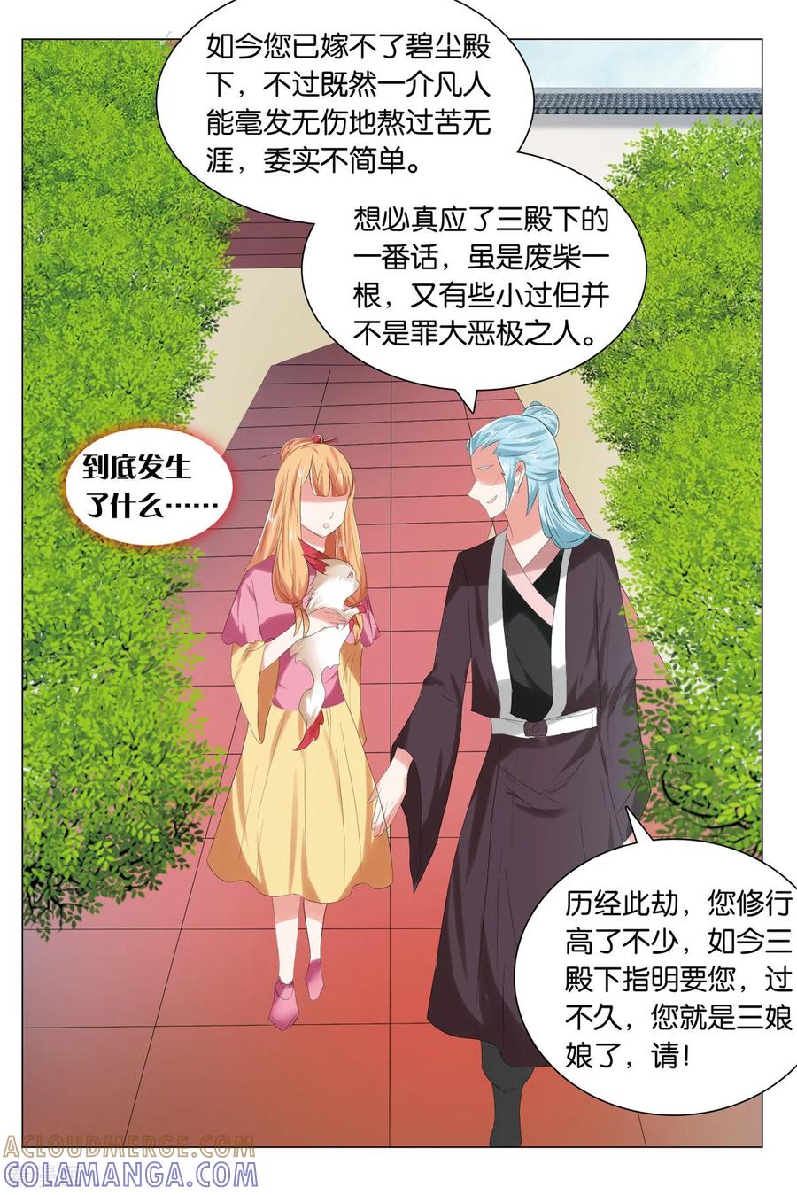 第93话三娘娘？！3-引魂曲-漫工厂（第4张）