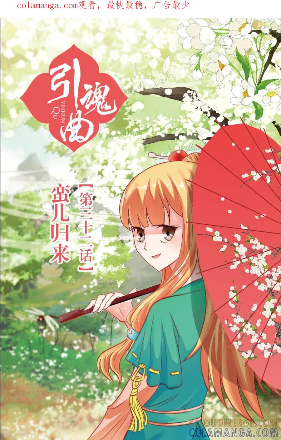 第94话蛮儿归来1-引魂曲-漫工厂（第1张）