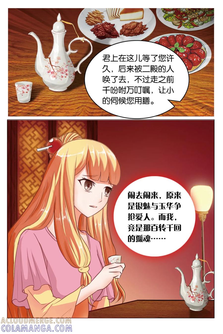 第94话蛮儿归来1-引魂曲-漫工厂（第3张）