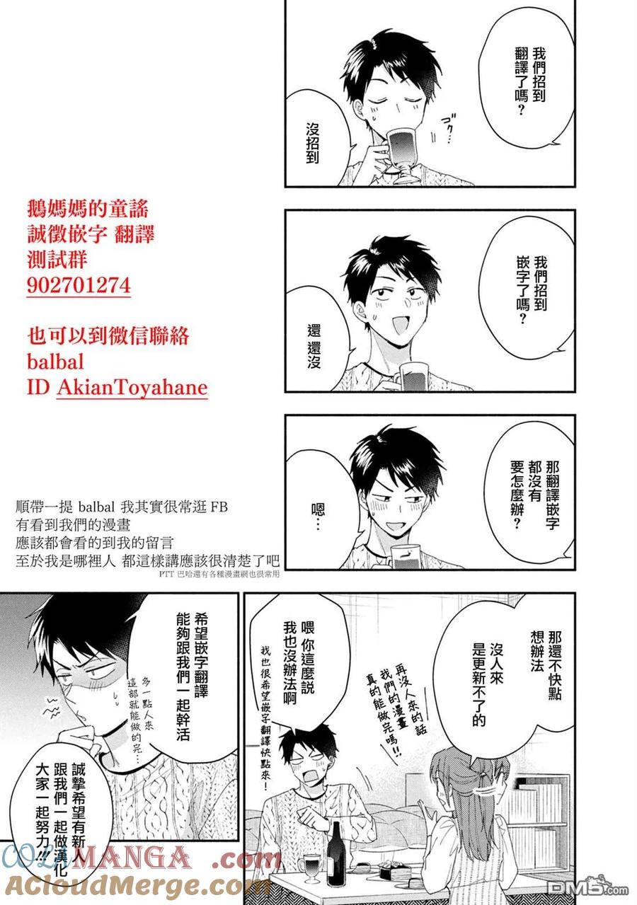 第111话-这公司有我喜欢的人-榎本あかまる（第13张）