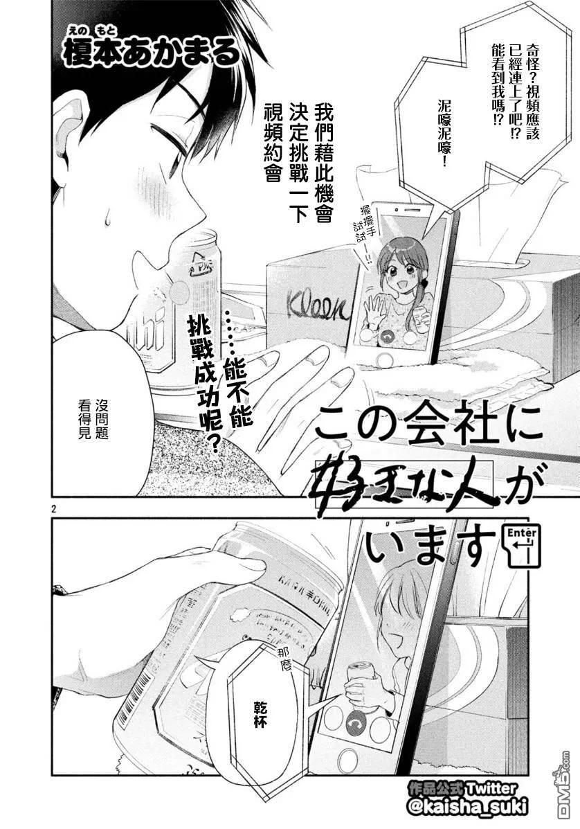 第34话-这公司有我喜欢的人-榎本あかまる（第2张）
