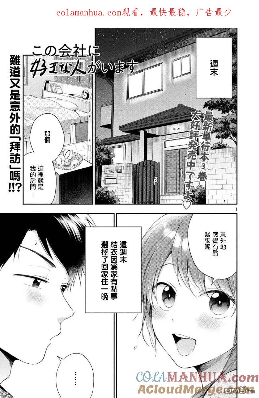 第34话-这公司有我喜欢的人-榎本あかまる（第1张）