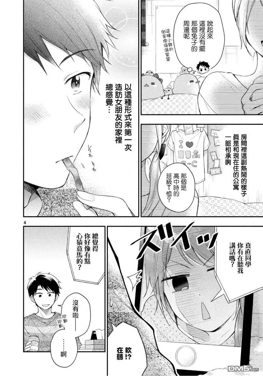 第34话-这公司有我喜欢的人-榎本あかまる（第4张）