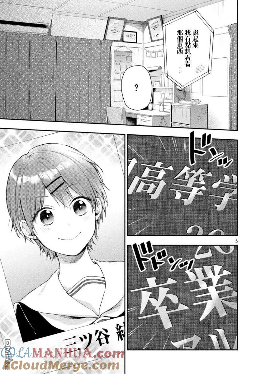 第34话-这公司有我喜欢的人-榎本あかまる（第5张）
