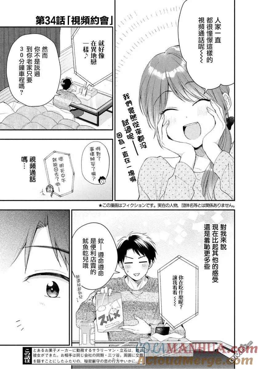 第34话-这公司有我喜欢的人-榎本あかまる（第3张）