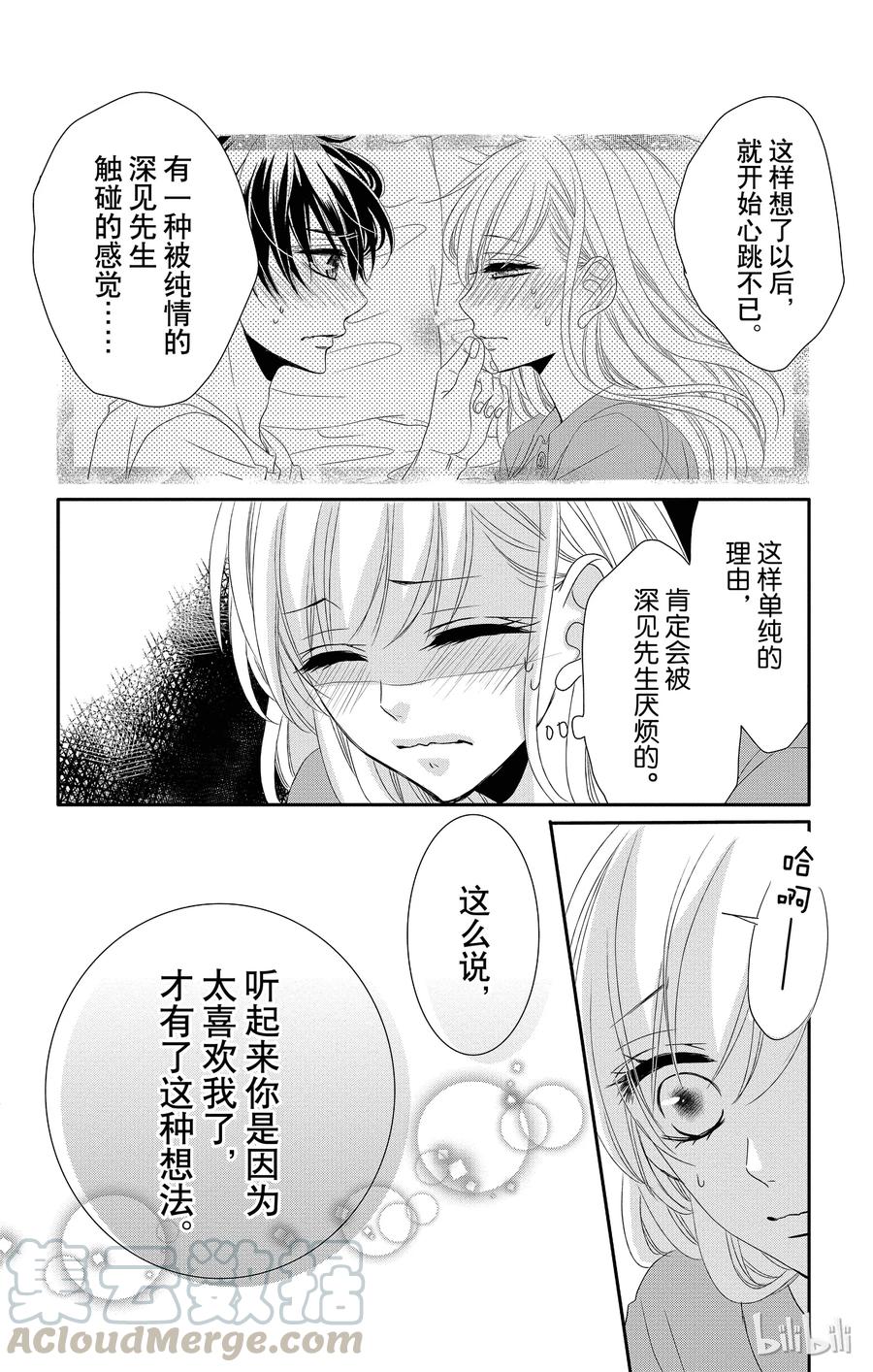 36三角形和紧张-Coffee & Vanilla 咖啡和香草-朱神宝,小学馆（第16张）