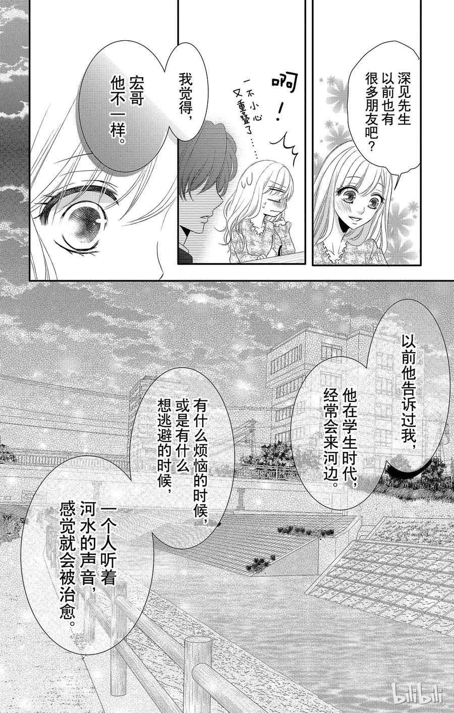36三角形和紧张-Coffee & Vanilla 咖啡和香草-朱神宝,小学馆（第24张）