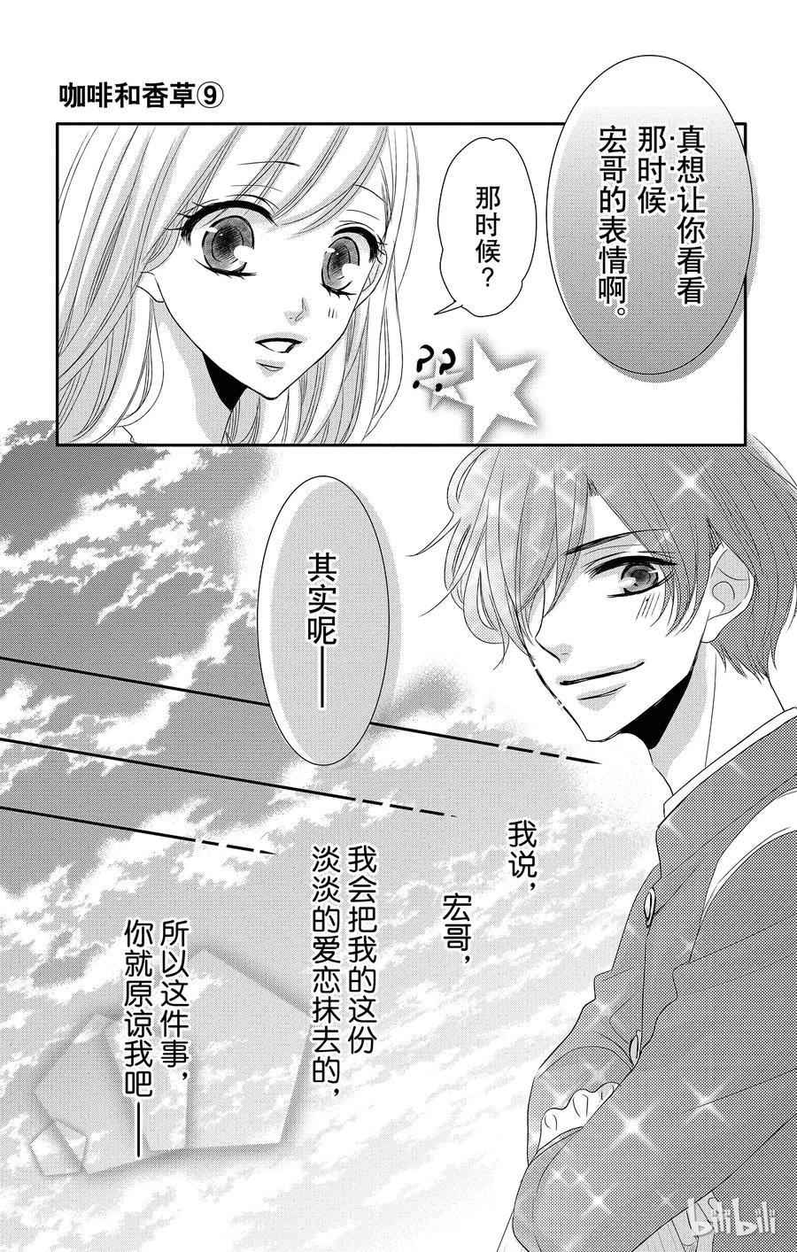 36三角形和紧张-Coffee & Vanilla 咖啡和香草-朱神宝,小学馆（第29张）