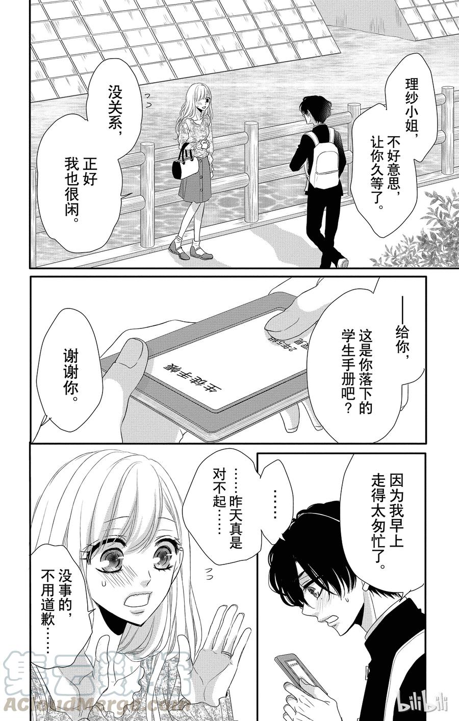 36三角形和紧张-Coffee & Vanilla 咖啡和香草-朱神宝,小学馆（第22张）