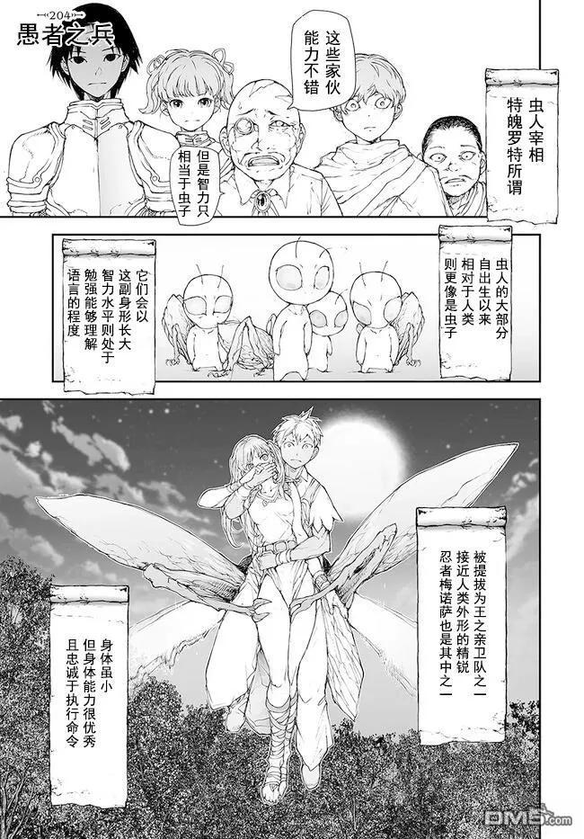 第202-206话-万事屋斋藤到异世界-一智和智（第11张）