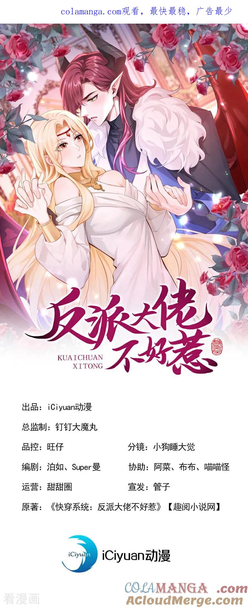 第226话你能催动天使之心？-快穿系统：反派大佬不好惹-iCiyuan动漫（第1张）