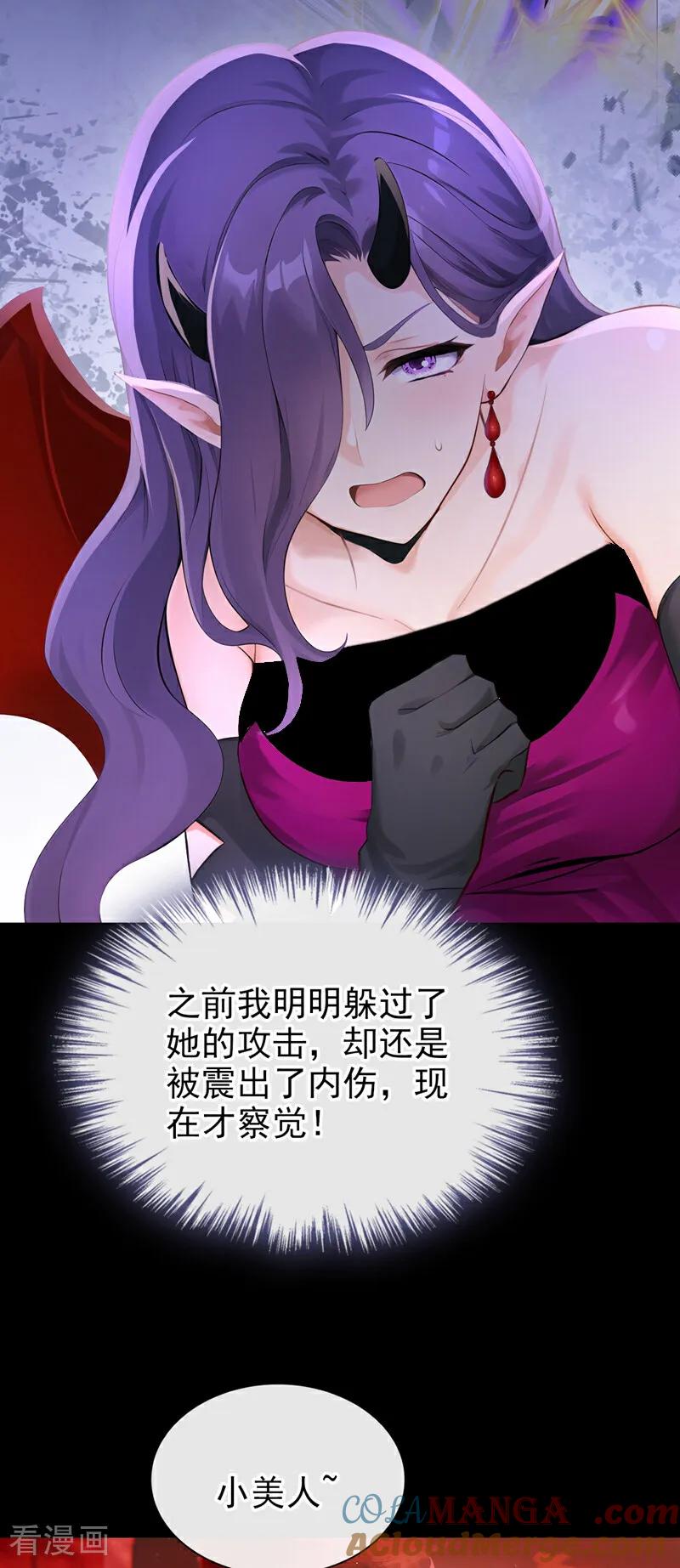 第226话你能催动天使之心？-快穿系统：反派大佬不好惹-iCiyuan动漫（第5张）