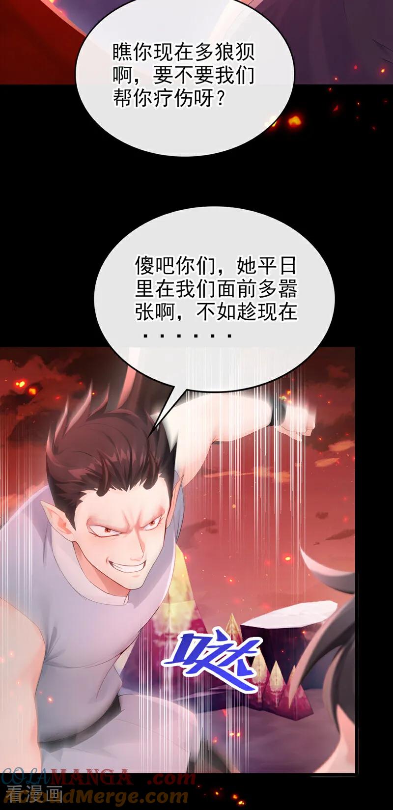 第226话你能催动天使之心？-快穿系统：反派大佬不好惹-iCiyuan动漫（第3张）