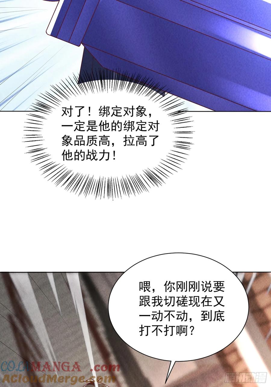 05话通天塔-神级御物：我无限契约女神-九夏动漫（第6张）