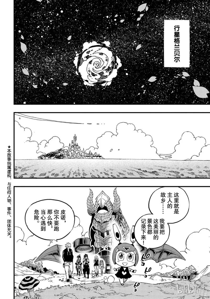 第101话-伊甸星原-真岛浩(真島ヒロ)（第1张）
