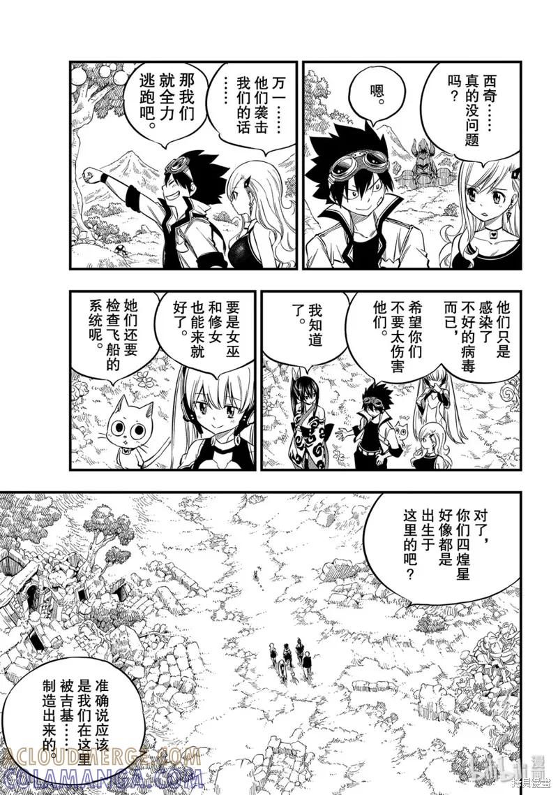 第101话-伊甸星原-真岛浩(真島ヒロ)（第2张）