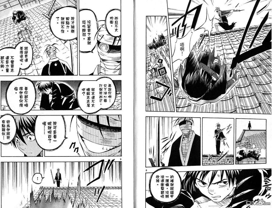 第13卷-结界师-田边伊卫郎（第5张）