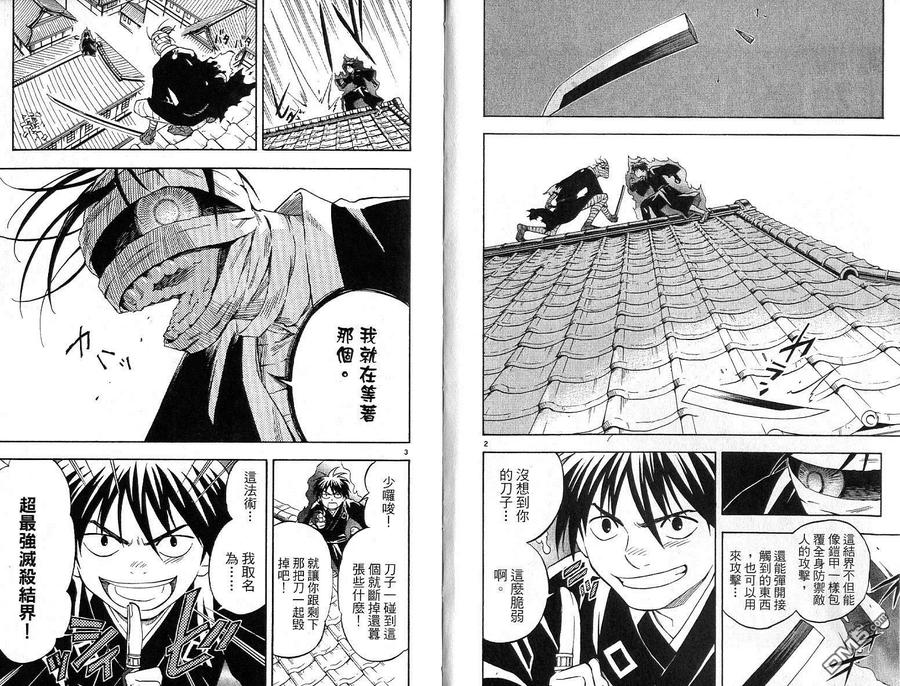 第13卷-结界师-田边伊卫郎（第2张）