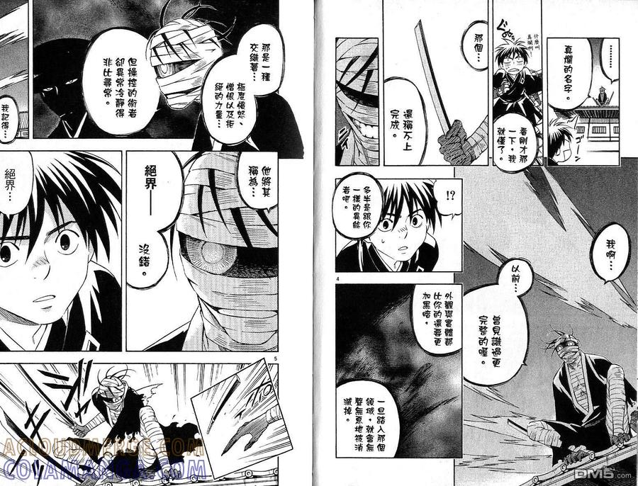 第13卷-结界师-田边伊卫郎（第3张）
