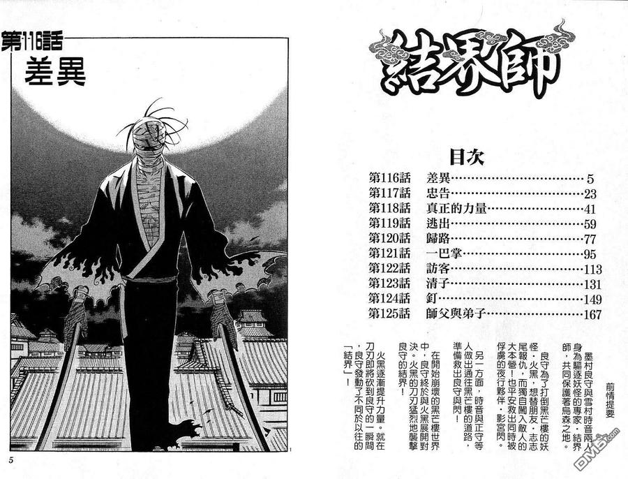 第13卷-结界师-田边伊卫郎（第1张）