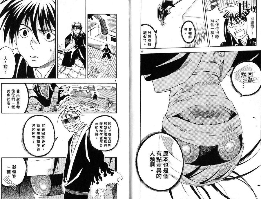 第13卷-结界师-田边伊卫郎（第7张）