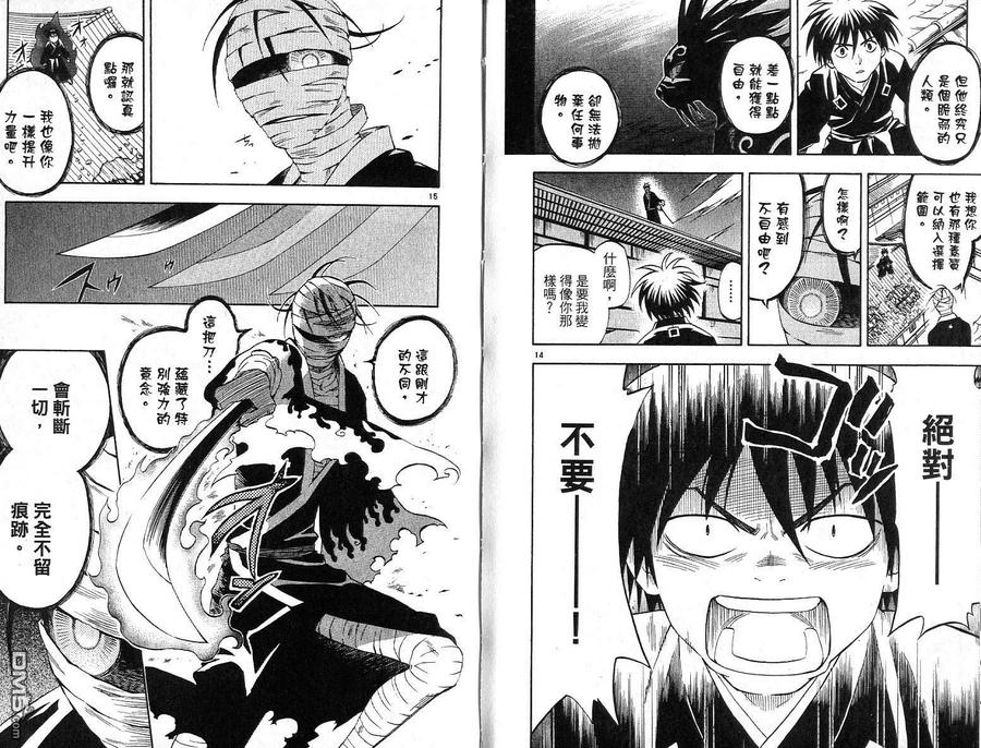 第13卷-结界师-田边伊卫郎（第8张）