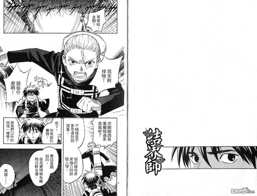 第14卷-结界师-田边伊卫郎（第2张）