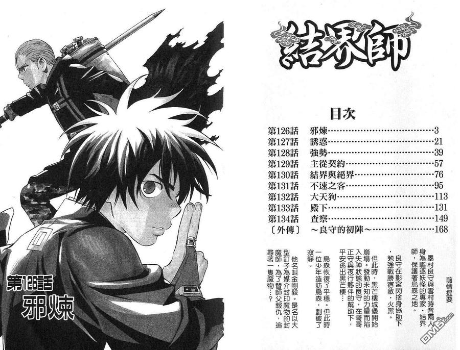 第14卷-结界师-田边伊卫郎（第1张）