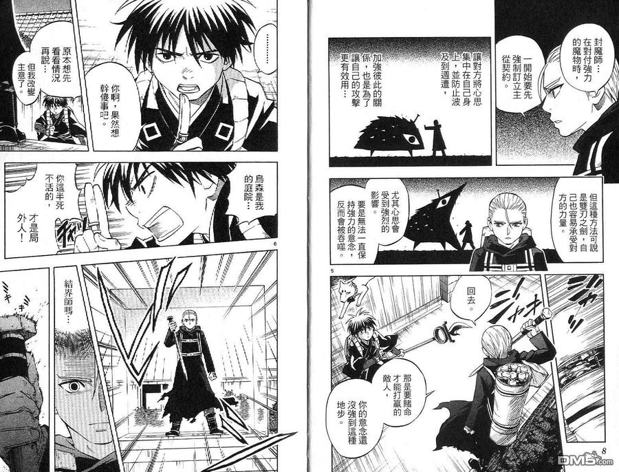 第14卷-结界师-田边伊卫郎（第4张）