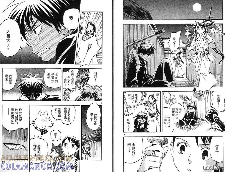 第14卷-结界师-田边伊卫郎（第6张）