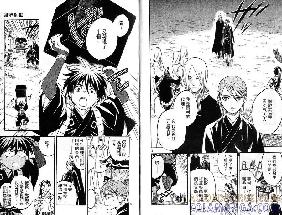 第15卷-结界师-田边伊卫郎（第3张）