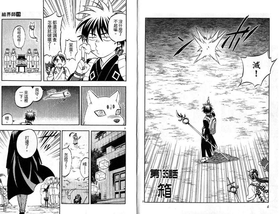 第15卷-结界师-田边伊卫郎（第2张）